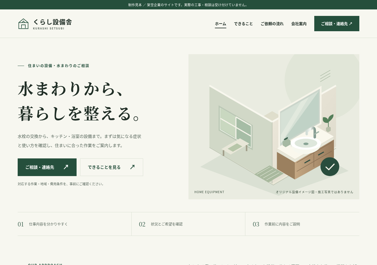 設備会社を例にした制作見本