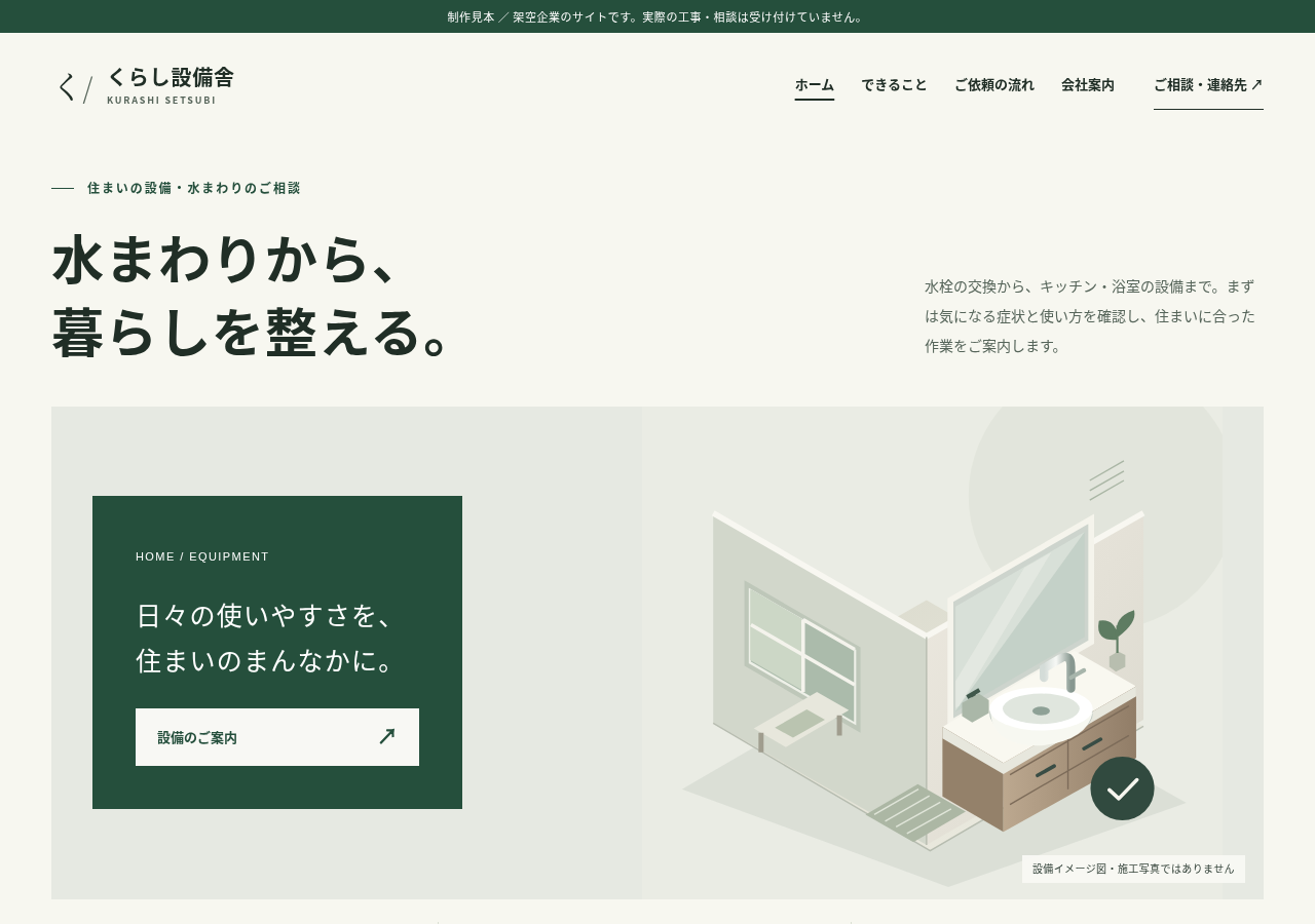 B｜写真で伝えるの会社案内サイトの見本