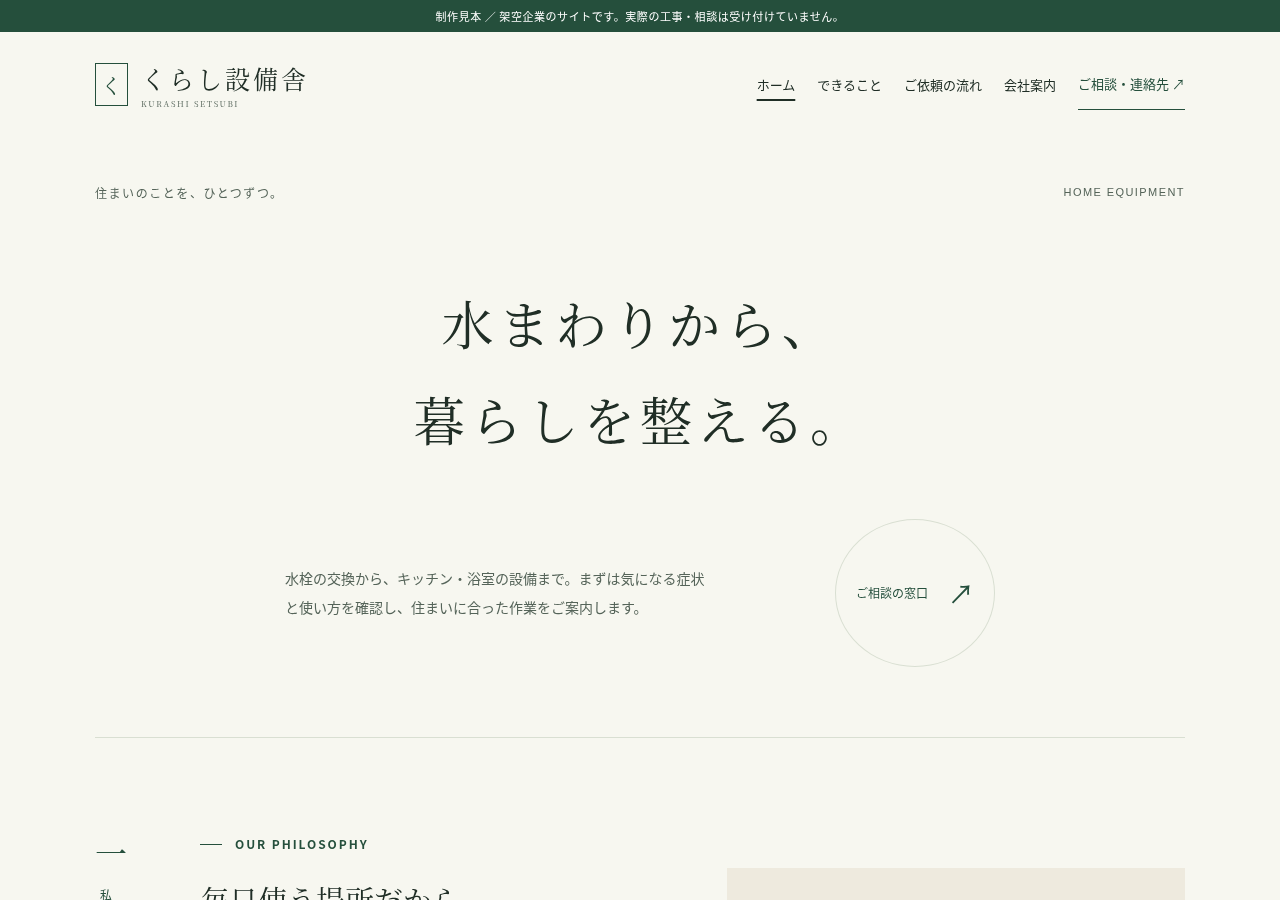 C｜落ち着いて伝えるの会社案内サイトの見本